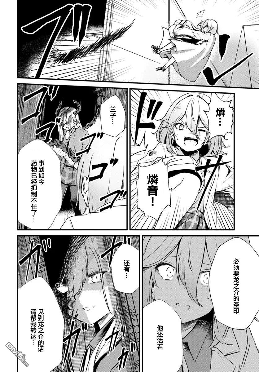 斷頭臺的新娘 不才小女子乃毀滅世界的龍姬 - 第11話 - 4