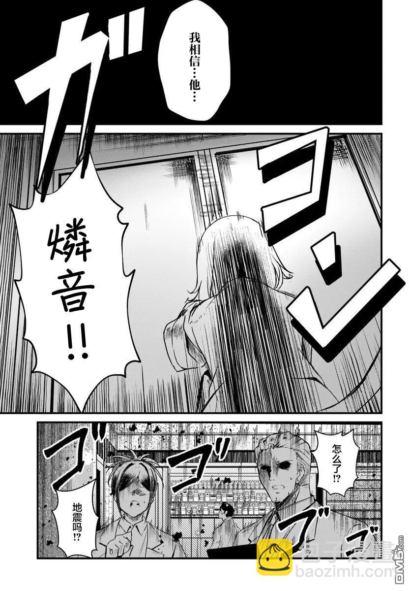  斷頭臺的新娘 不才小女子乃毀滅世界的龍姬 - 第11話 - 5