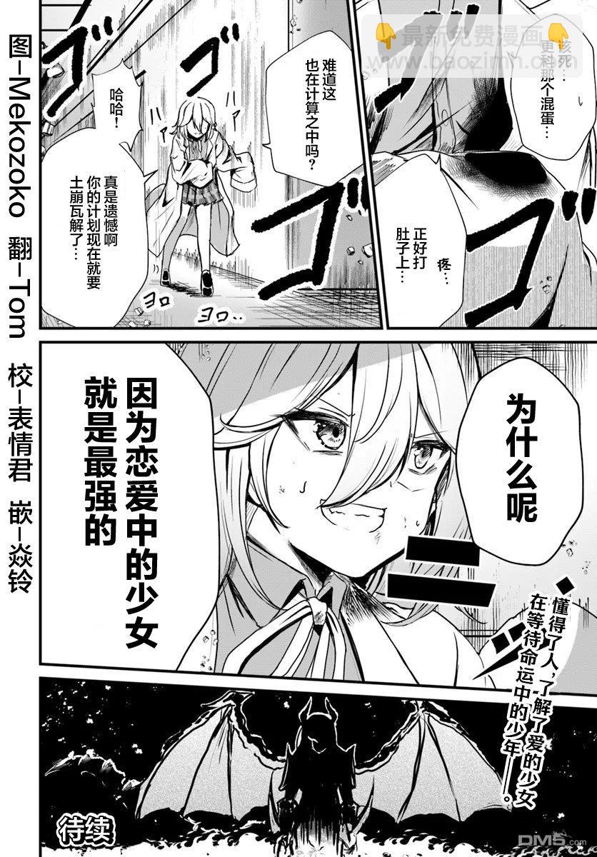  斷頭臺的新娘 不才小女子乃毀滅世界的龍姬 - 第11話 - 6