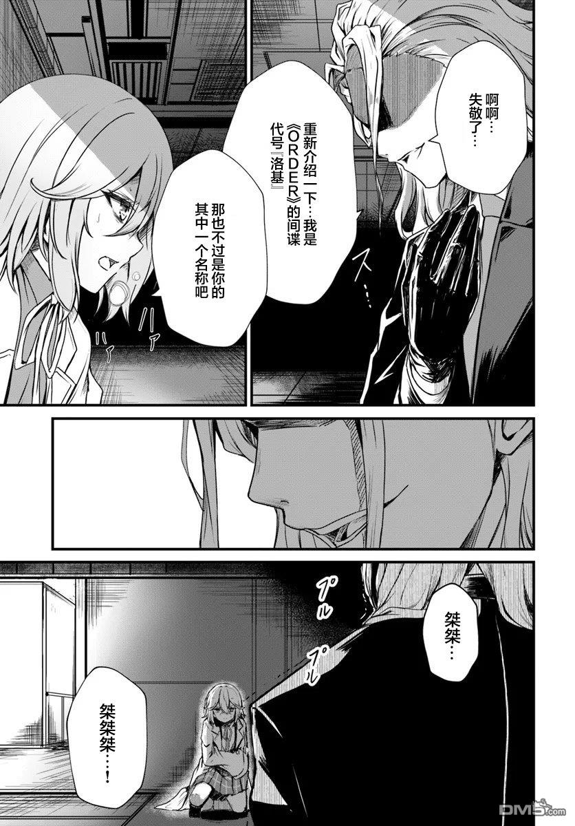  斷頭臺的新娘 不才小女子乃毀滅世界的龍姬 - 第11話 - 3