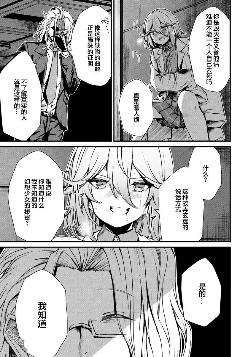  斷頭臺的新娘 不才小女子乃毀滅世界的龍姬 - 第11話 - 1