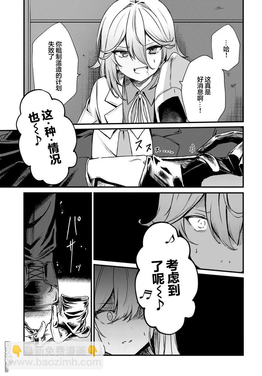  斷頭臺的新娘 不才小女子乃毀滅世界的龍姬 - 第11話 - 3