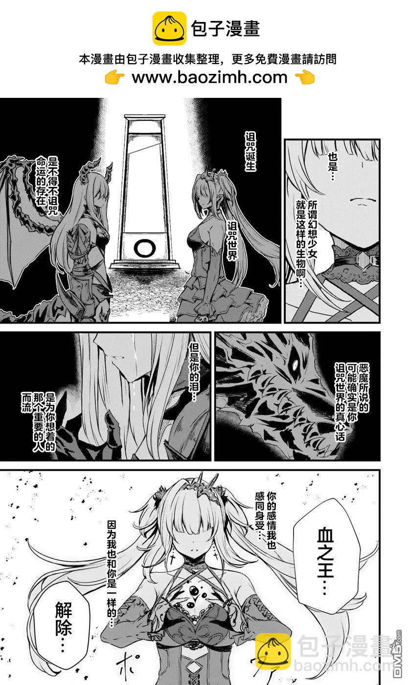  斷頭臺的新娘 不才小女子乃毀滅世界的龍姬 - 第13話 - 1