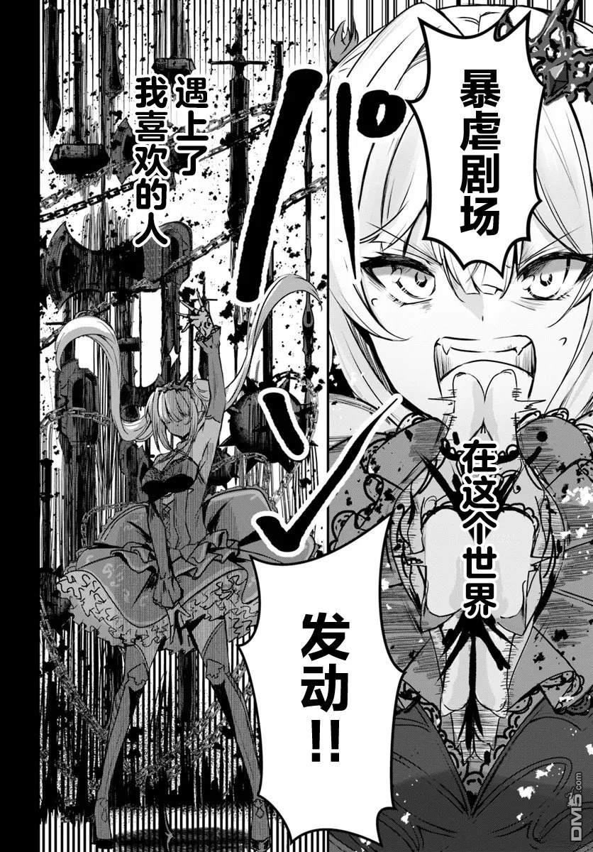  斷頭臺的新娘 不才小女子乃毀滅世界的龍姬 - 第13話 - 2