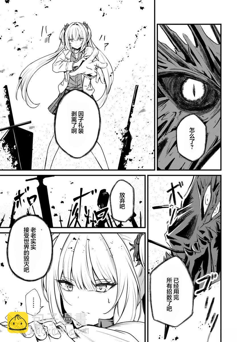  斷頭臺的新娘 不才小女子乃毀滅世界的龍姬 - 第13話 - 1