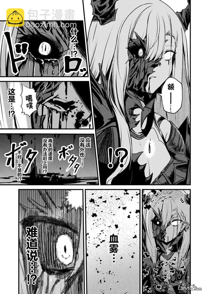  斷頭臺的新娘 不才小女子乃毀滅世界的龍姬 - 第13話 - 3