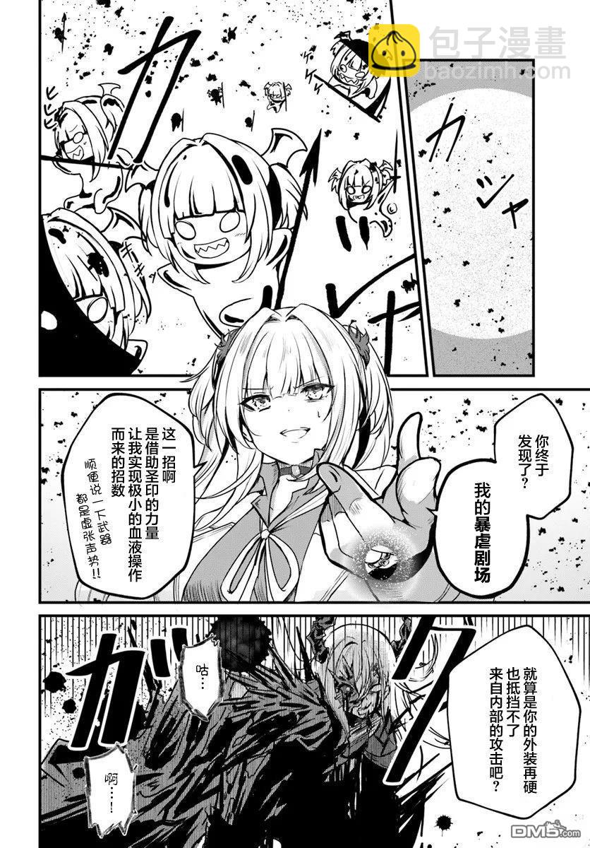  斷頭臺的新娘 不才小女子乃毀滅世界的龍姬 - 第13話 - 4