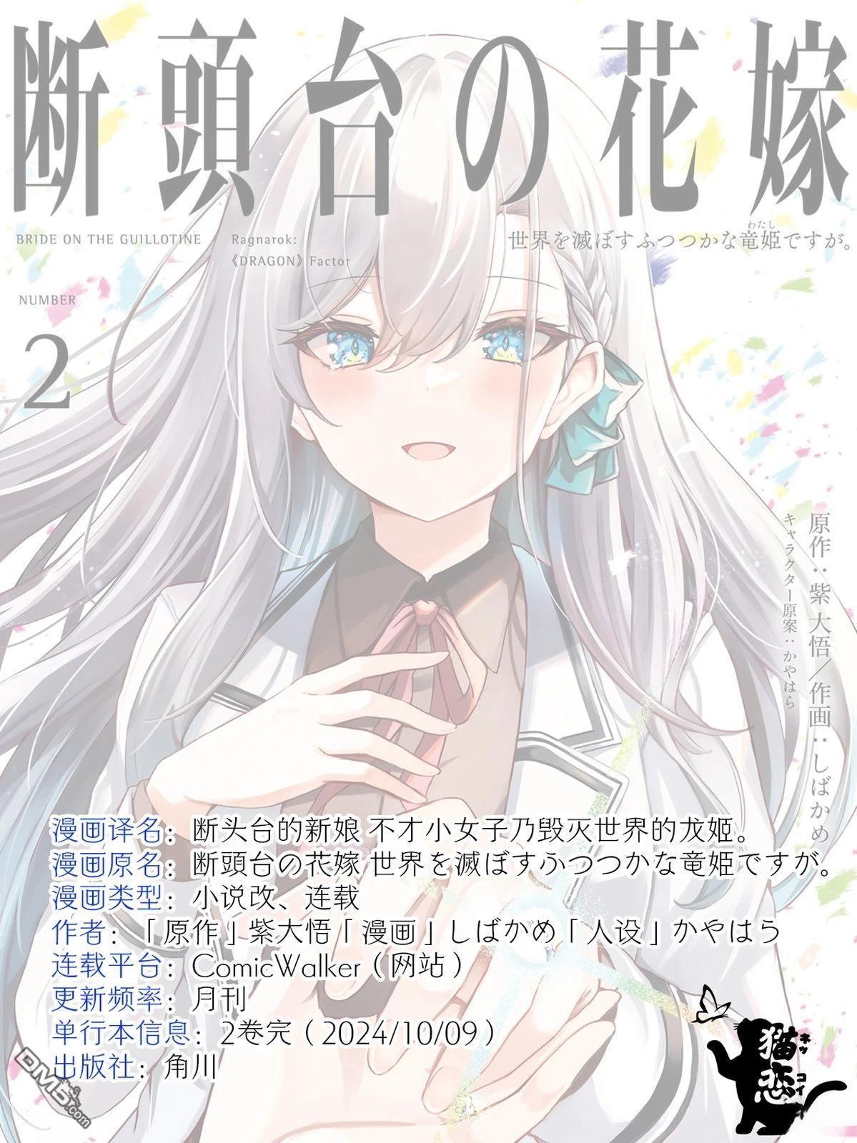  斷頭臺的新娘 不才小女子乃毀滅世界的龍姬 - 第13話 - 1