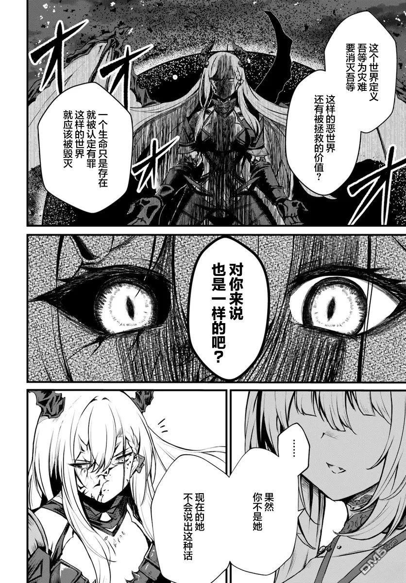  斷頭臺的新娘 不才小女子乃毀滅世界的龍姬 - 第13話 - 4