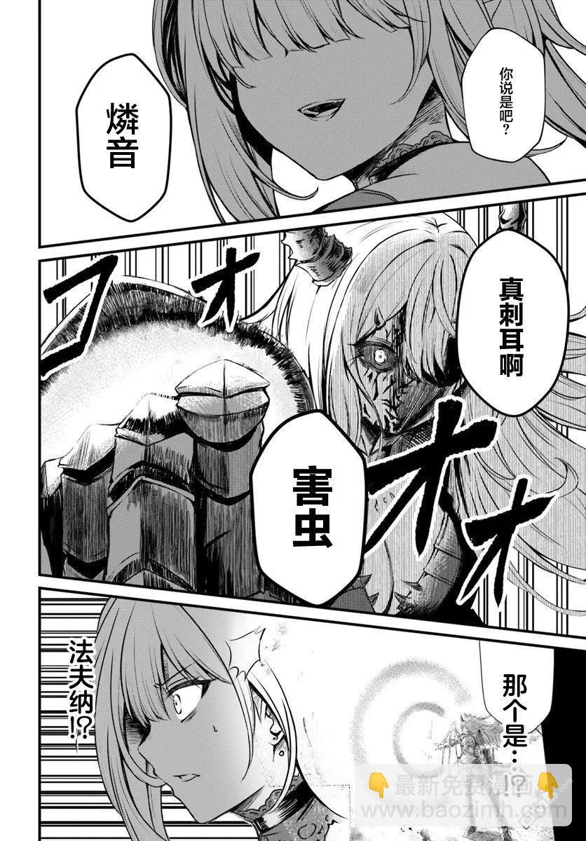  斷頭臺的新娘 不才小女子乃毀滅世界的龍姬 - 第13話 - 6