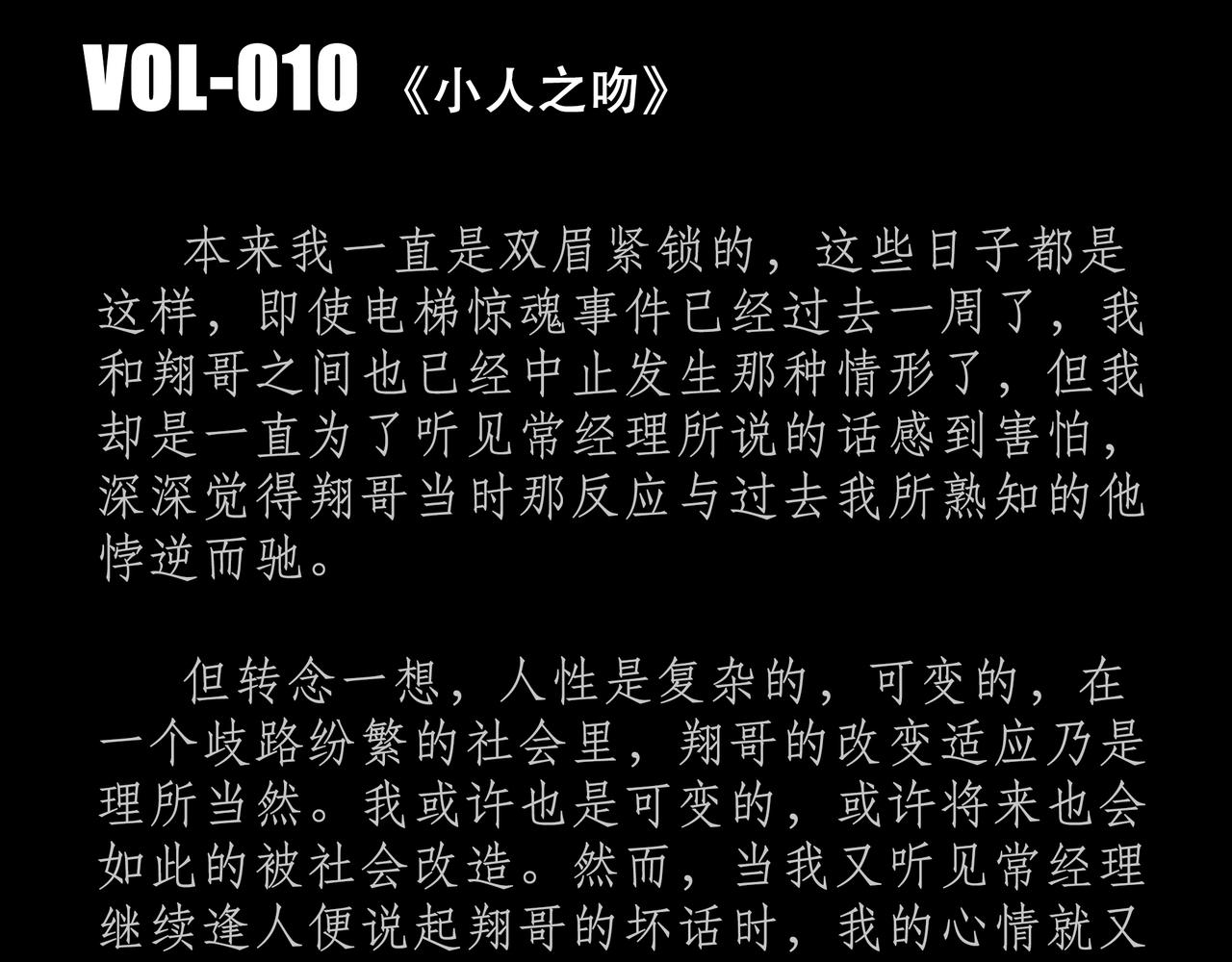 第十吻：小人之吻-第11话