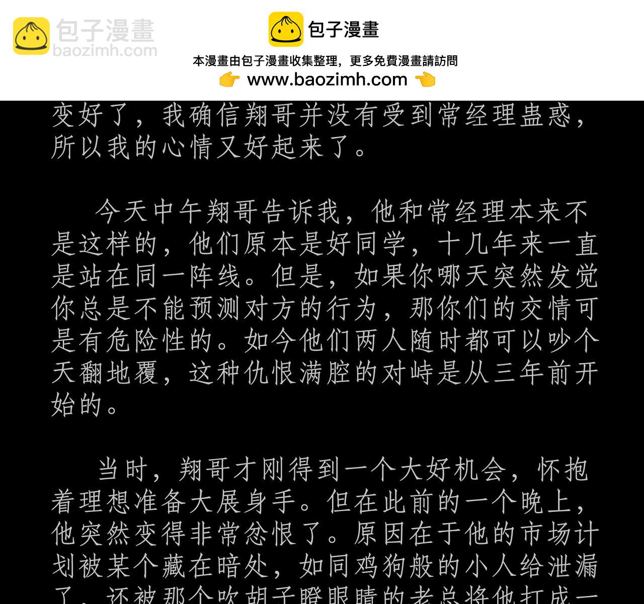 第十吻：小人之吻-第11话