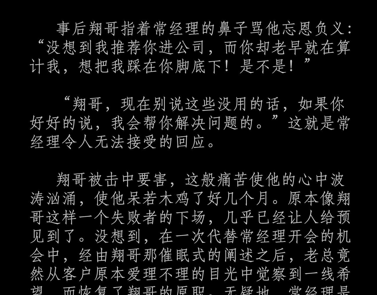 第十吻：小人之吻-第11话