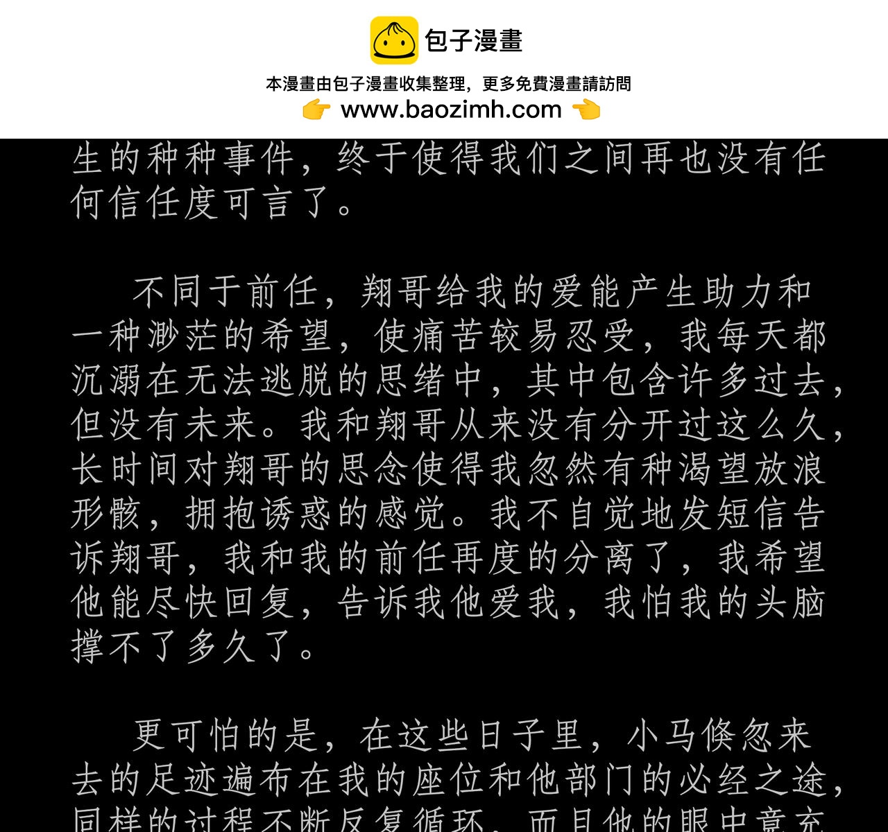 第十八吻：无心之吻-第19话