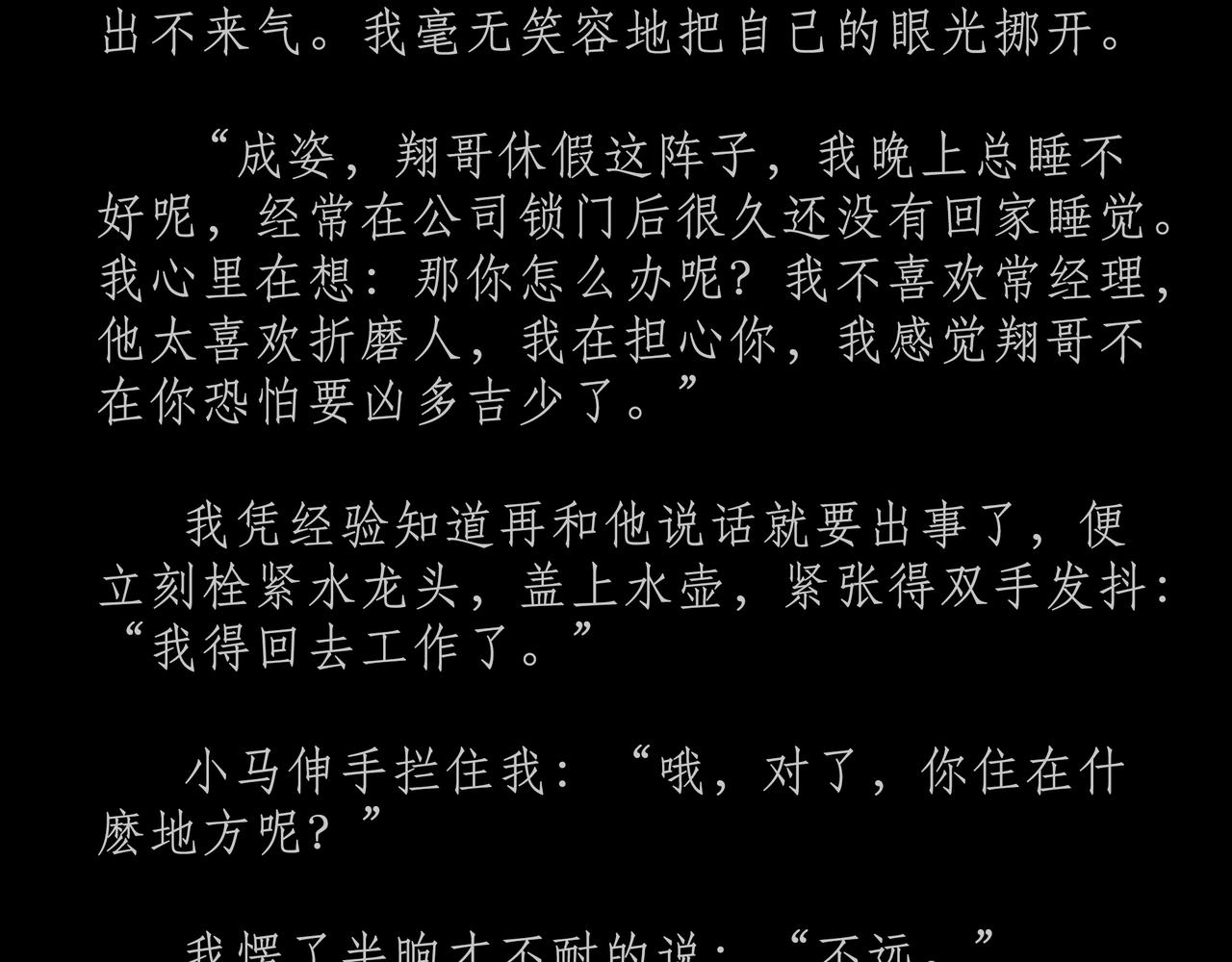 短吻輕輕親 - 第十八吻：無心之吻 - 4