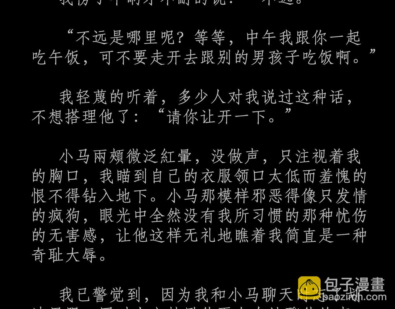 第十八吻：无心之吻-第19话