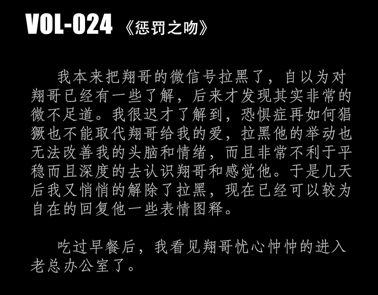 第二十四吻：惩罚之吻-第25话