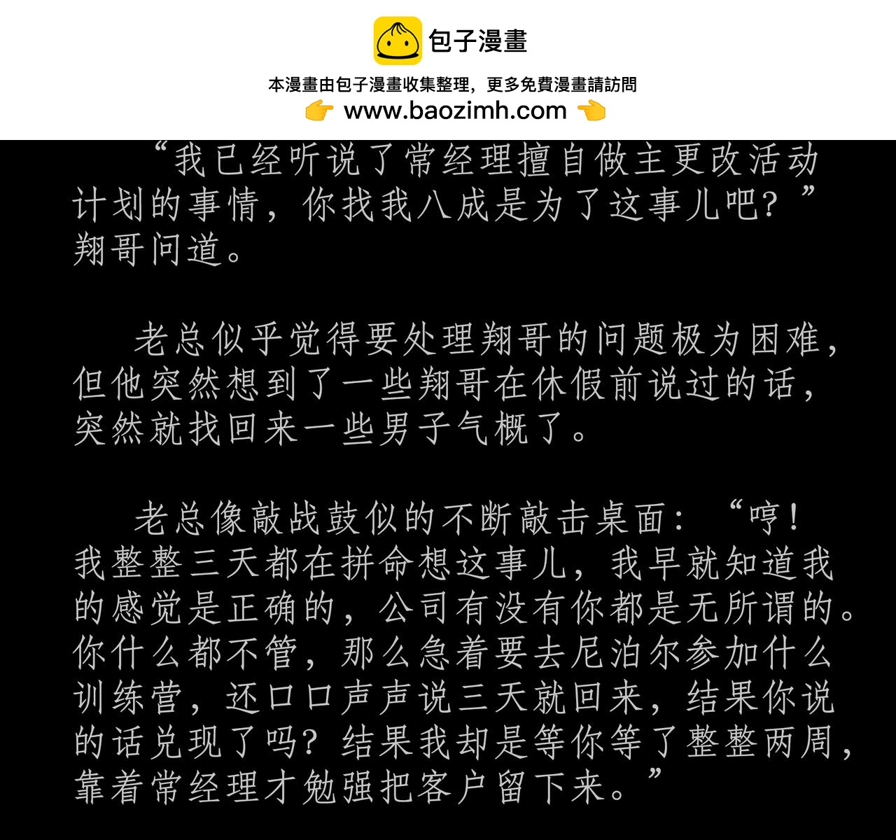 第二十四吻：惩罚之吻-第25话