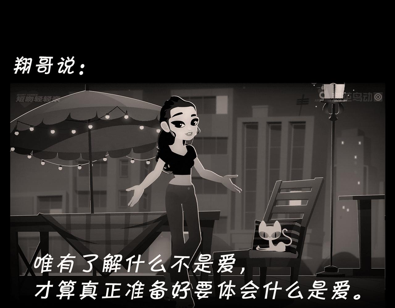 第二十六吻：跳槽之吻-第27话