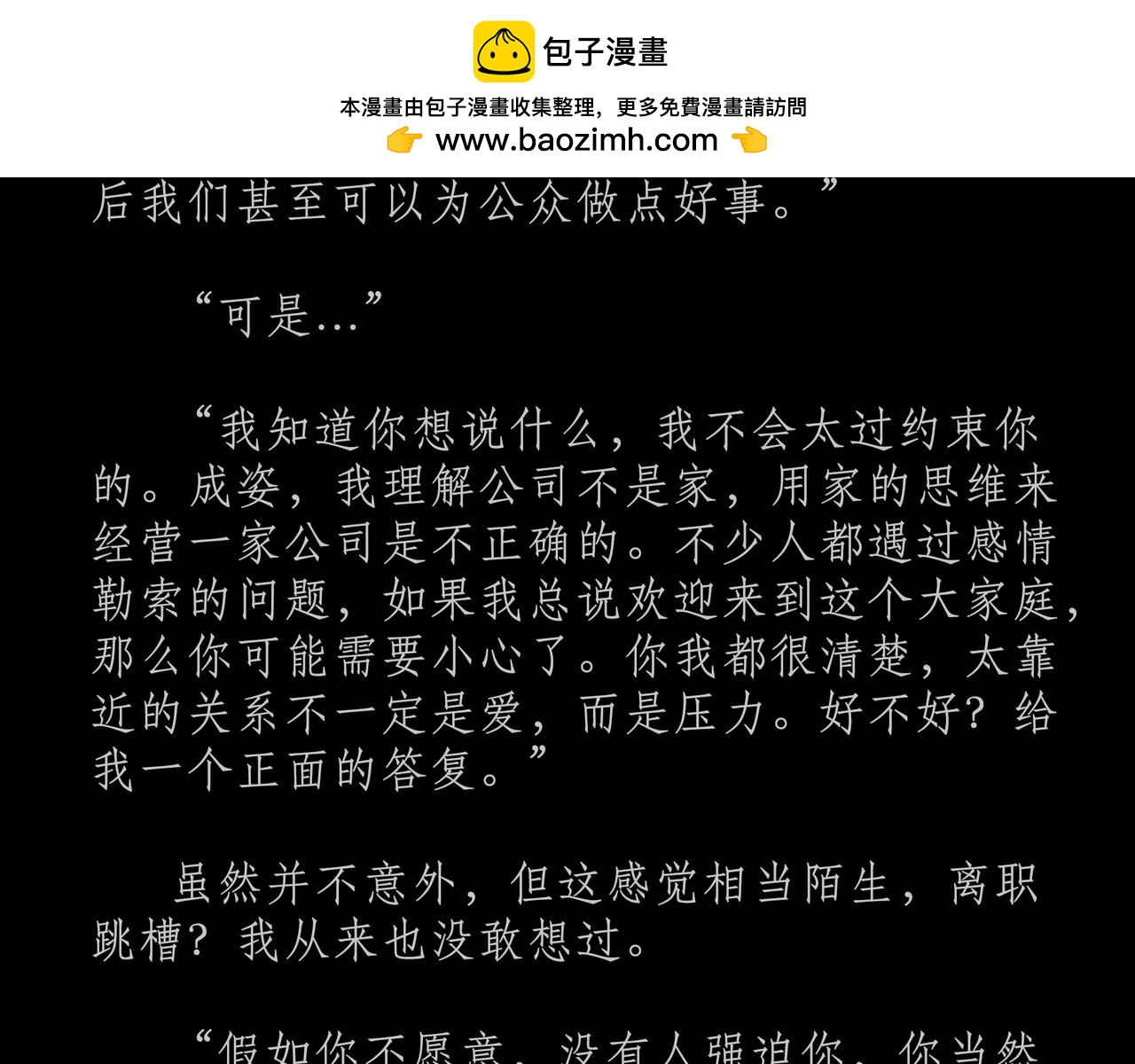 第二十六吻：跳槽之吻-第27话