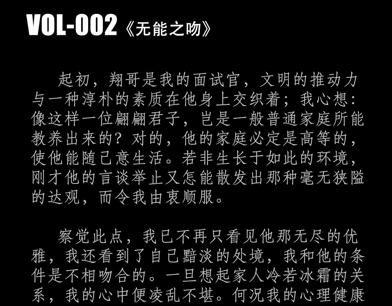 第二吻：无能之吻-第3话