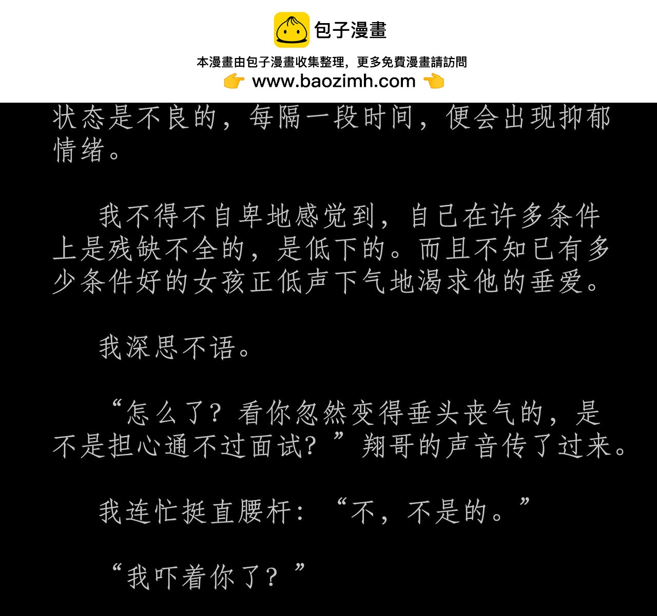 第二吻：无能之吻-第3话