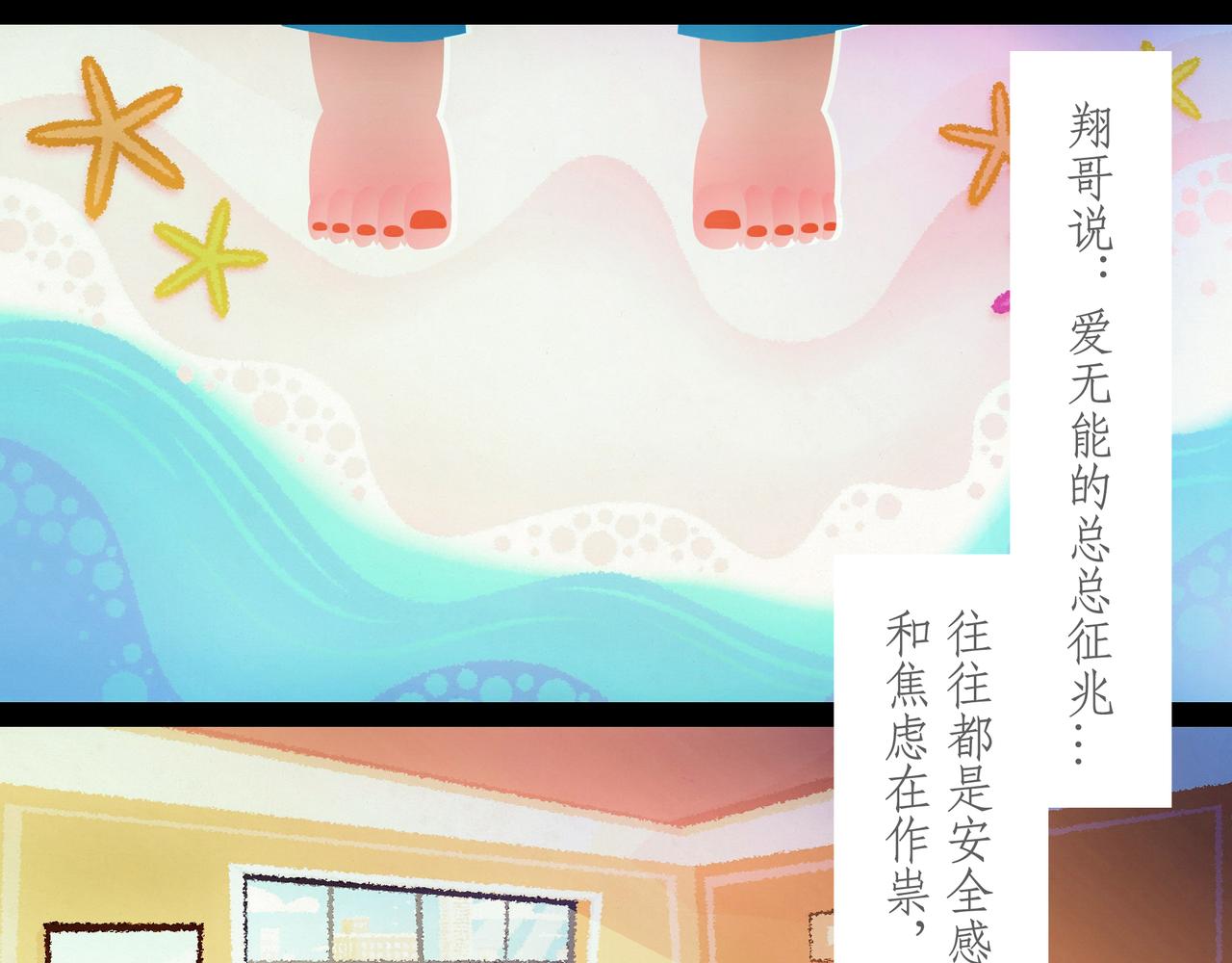 第二吻：无能之吻-第3话