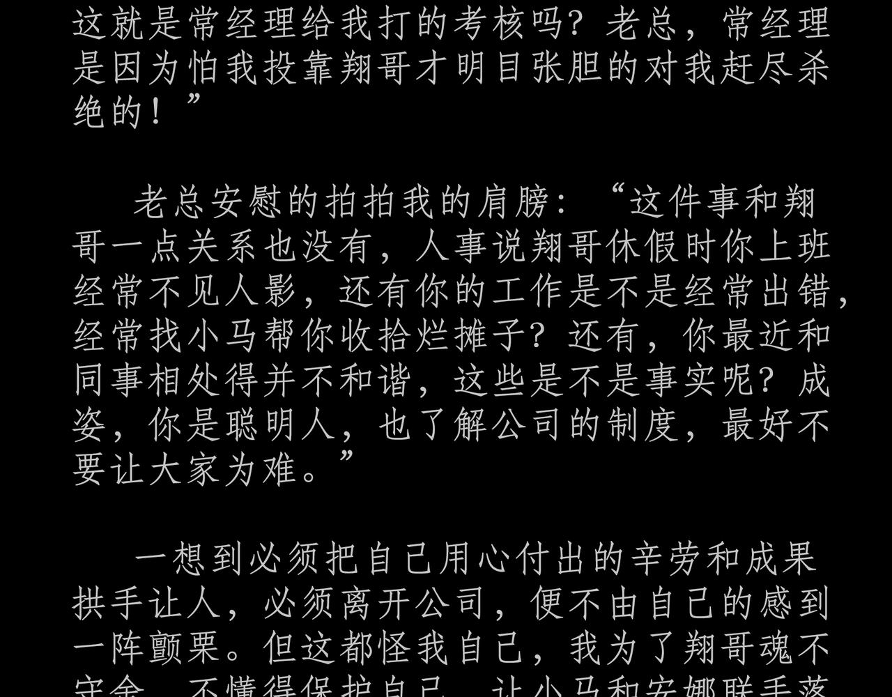 短吻輕輕親 - 第二十九吻：鬥爭之吻 - 4