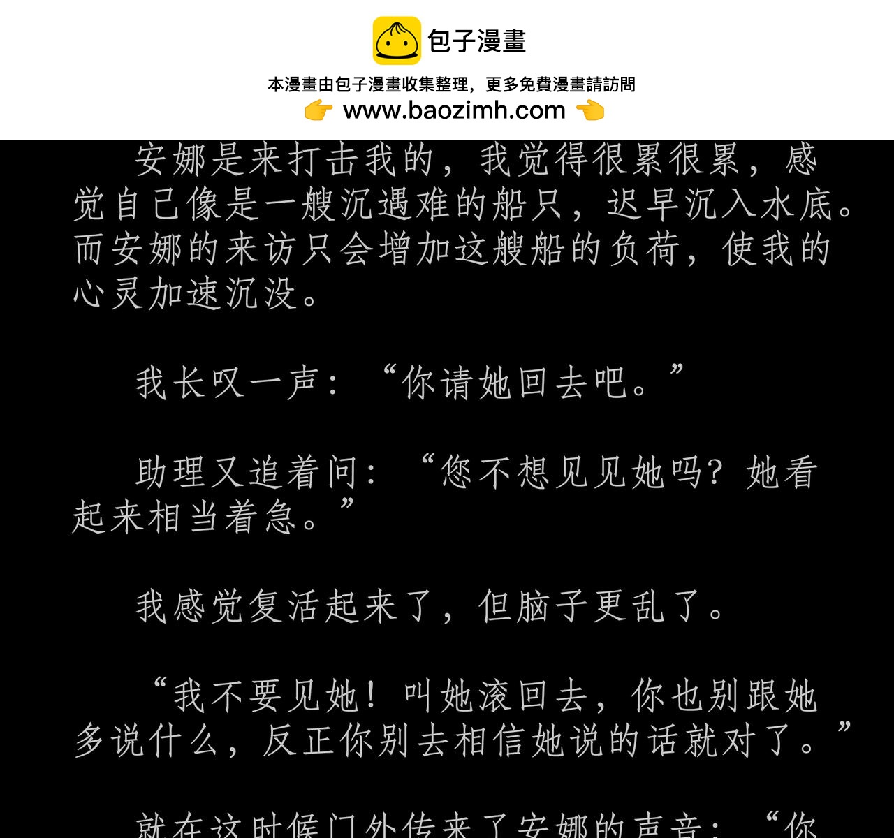 短吻輕輕親 - 第三十一吻：懺悔之吻 - 2