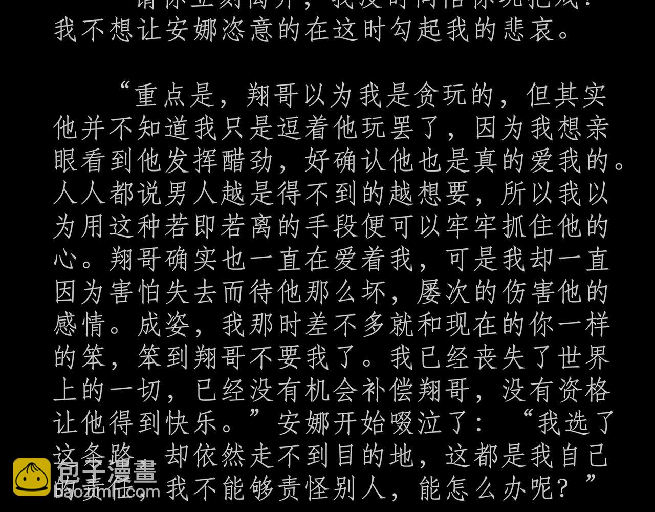 第三十一吻：忏悔之吻-第33话