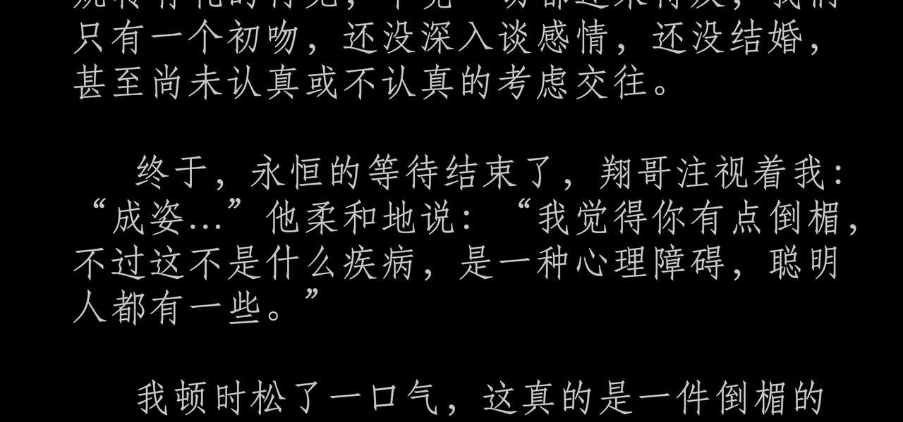 第三十三吻：吐实之吻-第35话