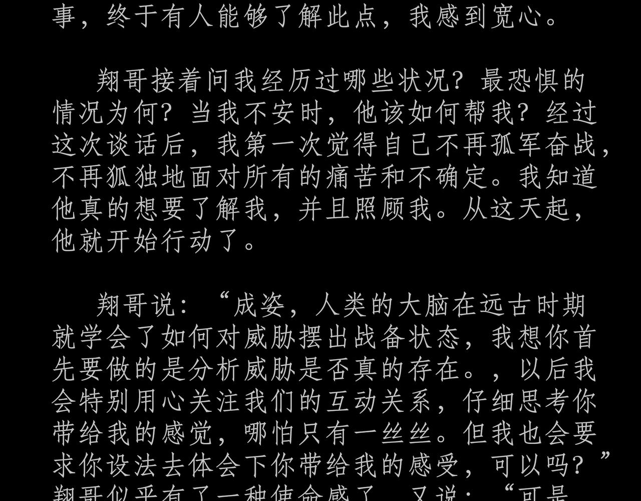 短吻輕輕親 - 第三十三吻：吐實之吻 - 4