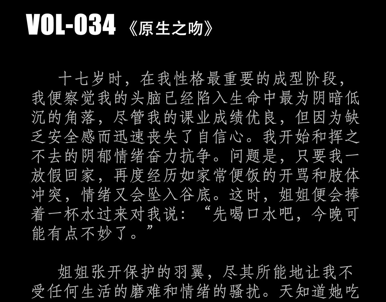 第三十四章：原生之吻-第37话