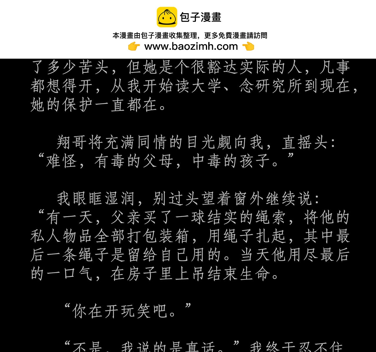 第三十四章：原生之吻-第37话