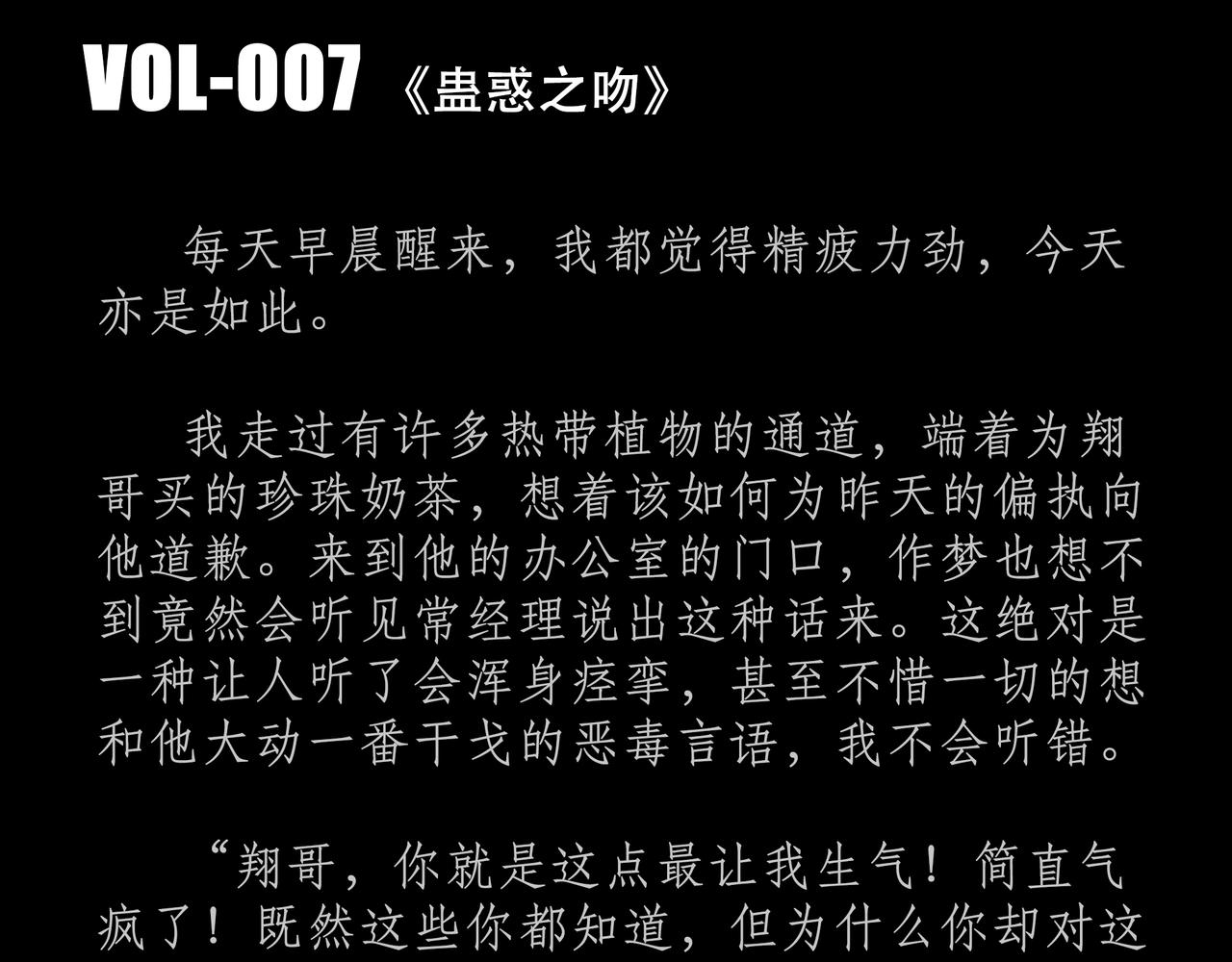 第七吻：蛊惑之吻-第7话