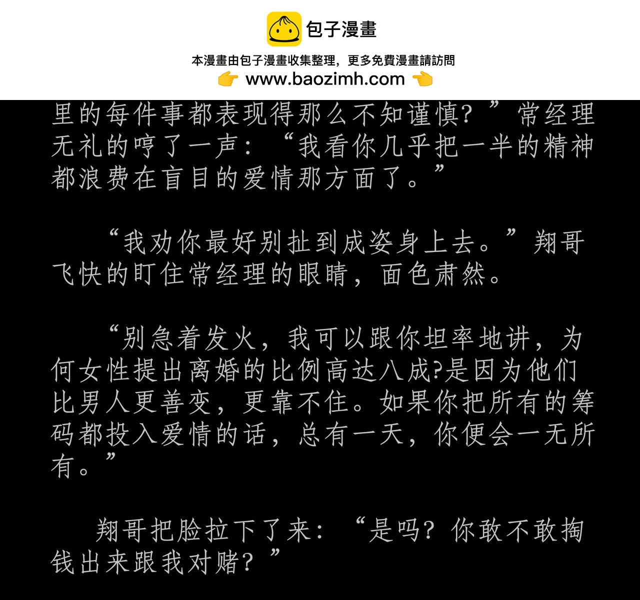 第七吻：蛊惑之吻-第7话