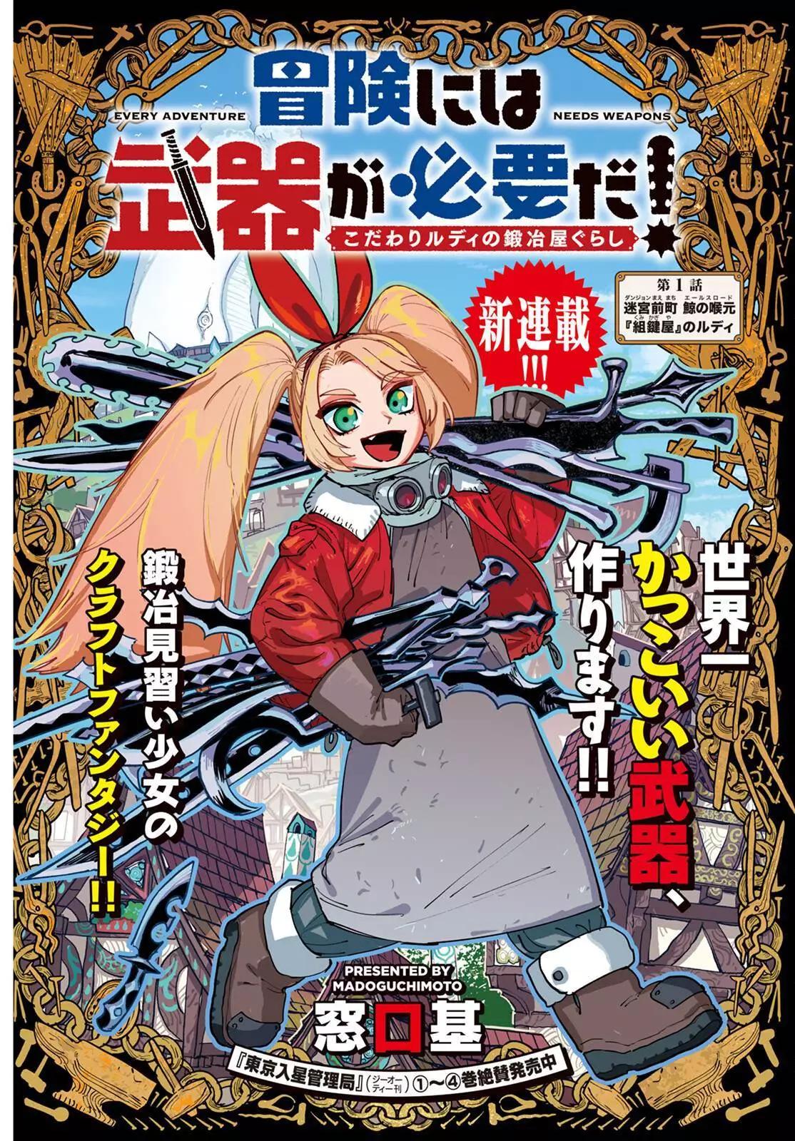 鍛造師露蒂 - 第01話 - 1