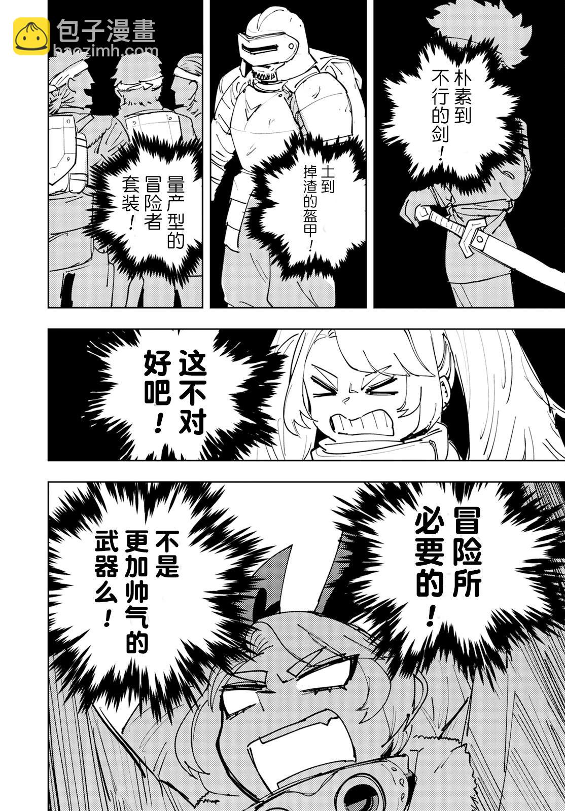 鍛造師露蒂 - 第01話 - 4