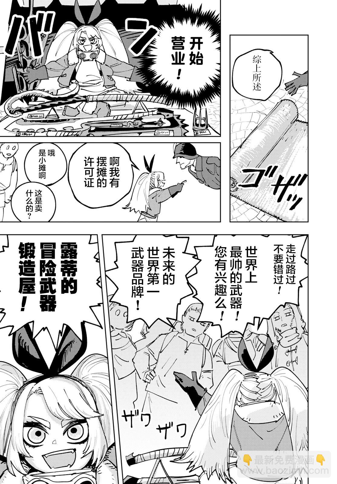 鍛造師露蒂 - 第01話 - 5