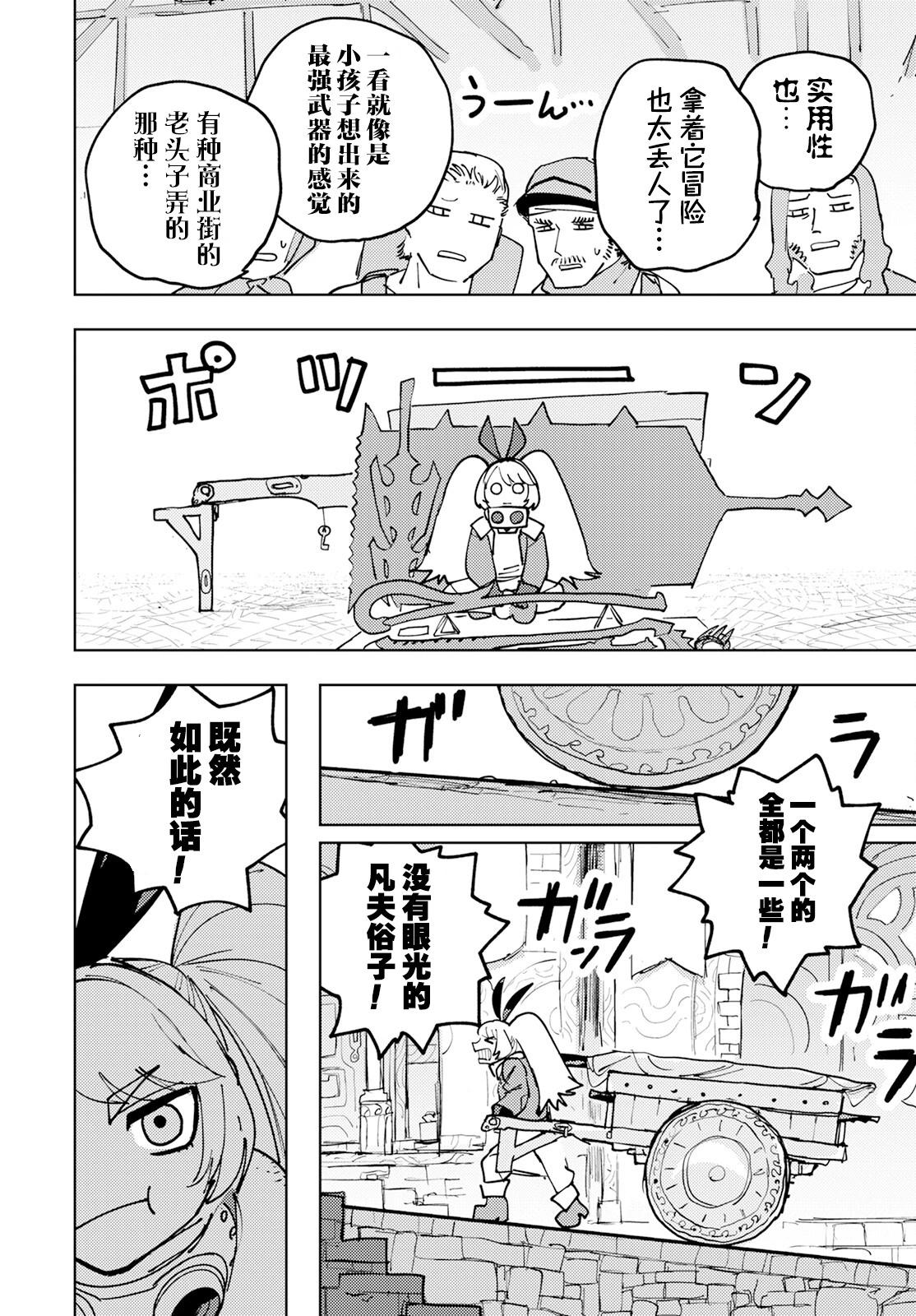 鍛造師露蒂 - 第01話 - 6
