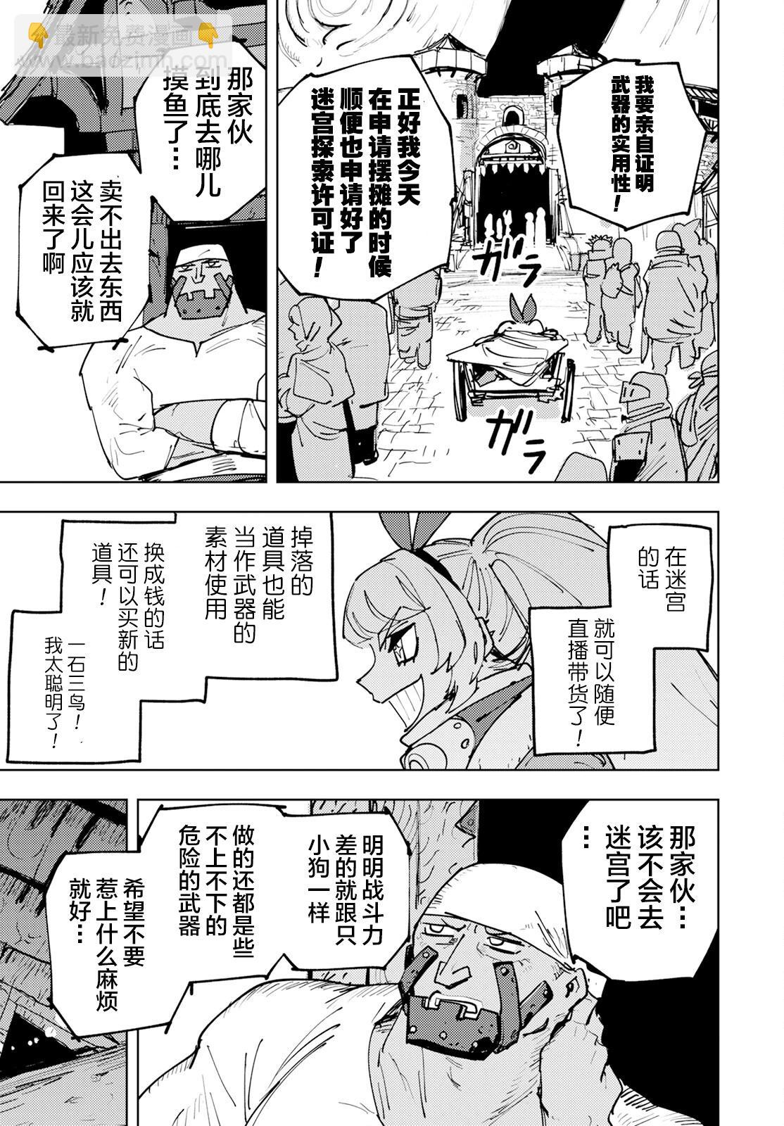 鍛造師露蒂 - 第01話 - 7