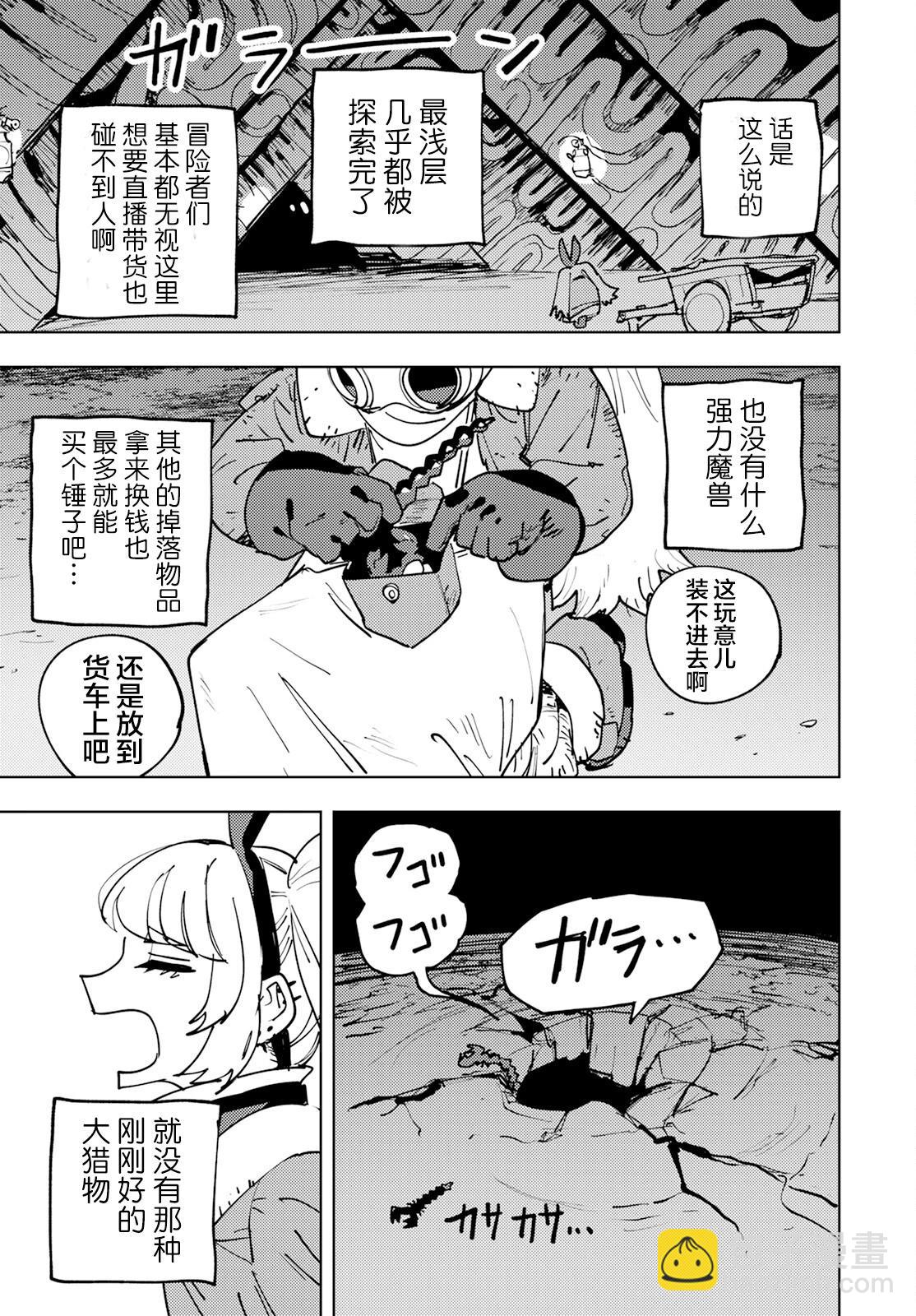 鍛造師露蒂 - 第01話 - 2