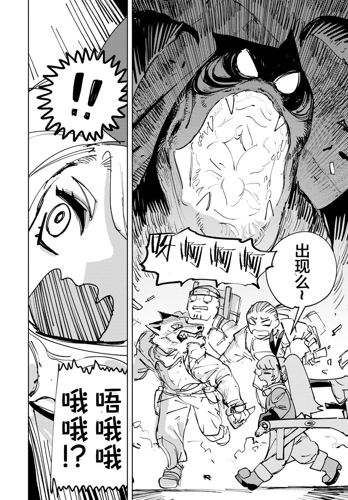 鍛造師露蒂 - 第01話 - 3