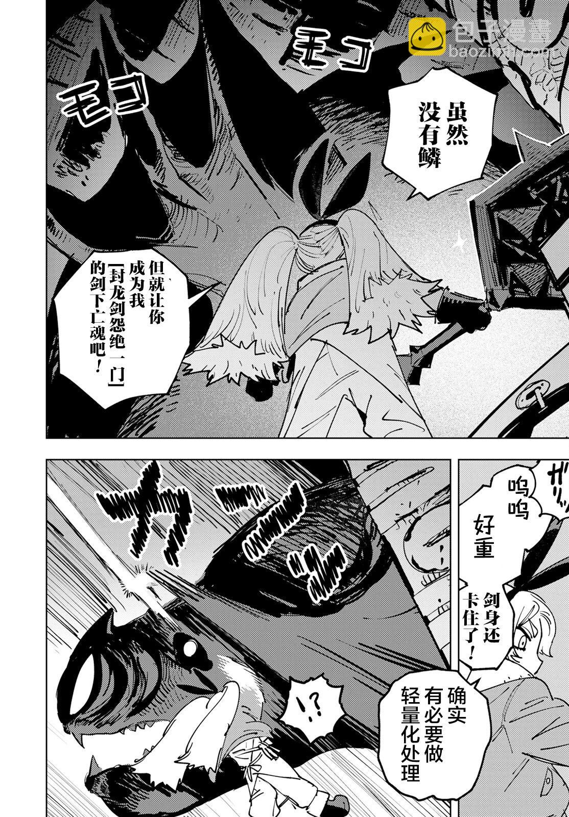 鍛造師露蒂 - 第01話 - 5