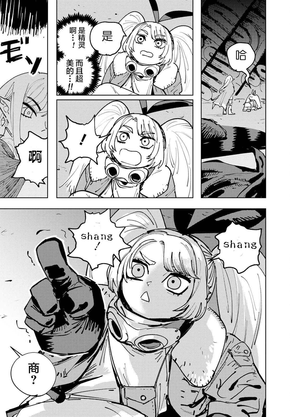 鍛造師露蒂 - 第01話 - 3