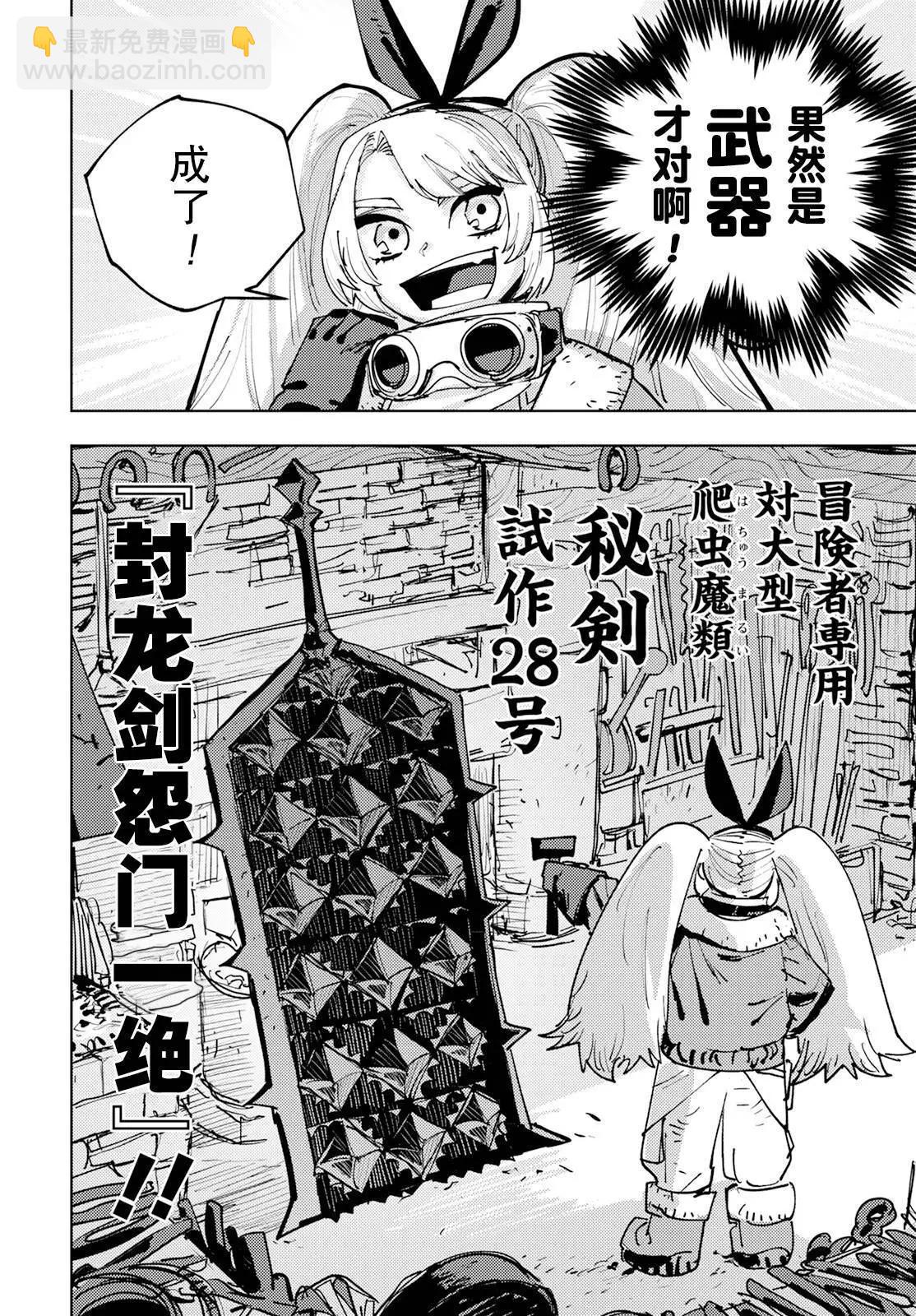 鍛造師露蒂 - 第01話 - 3
