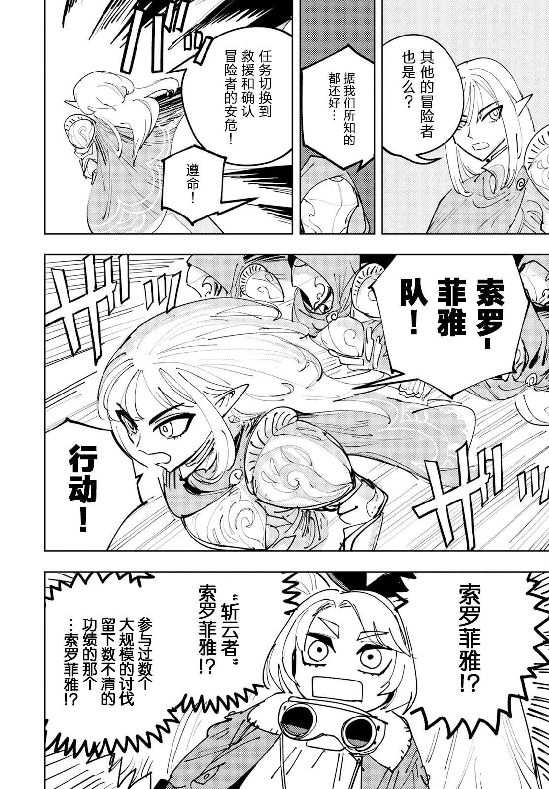 鍛造師露蒂 - 第01話 - 2