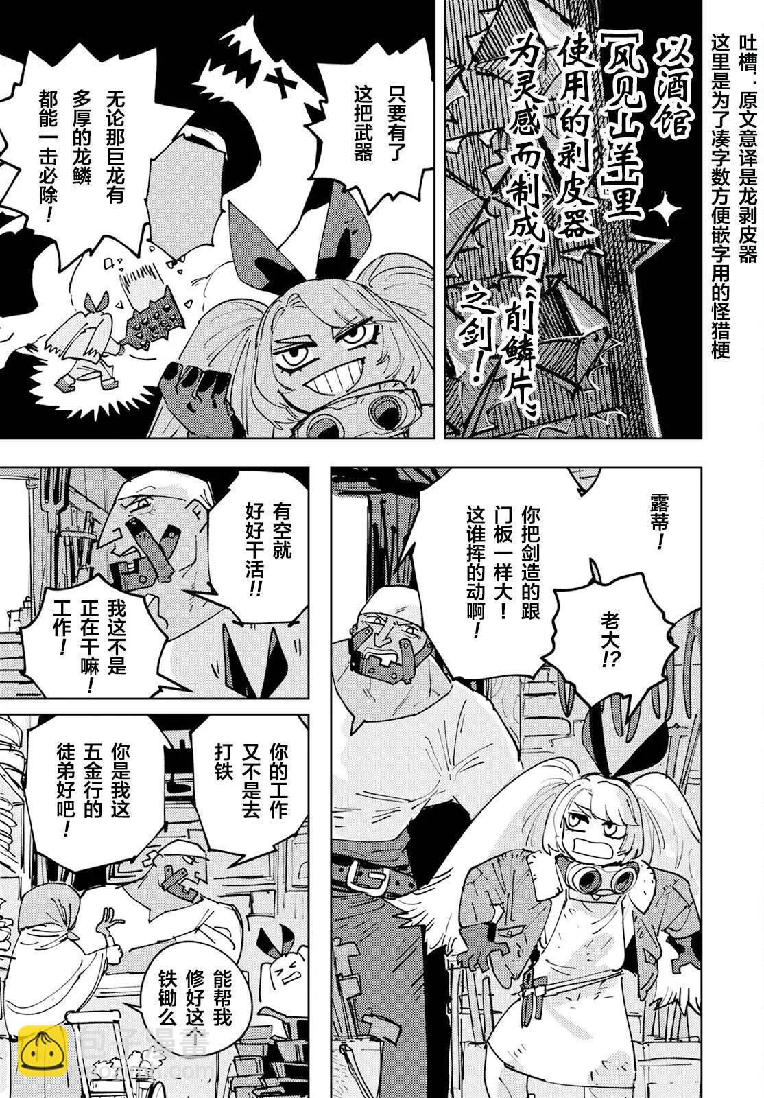鍛造師露蒂 - 第01話 - 4