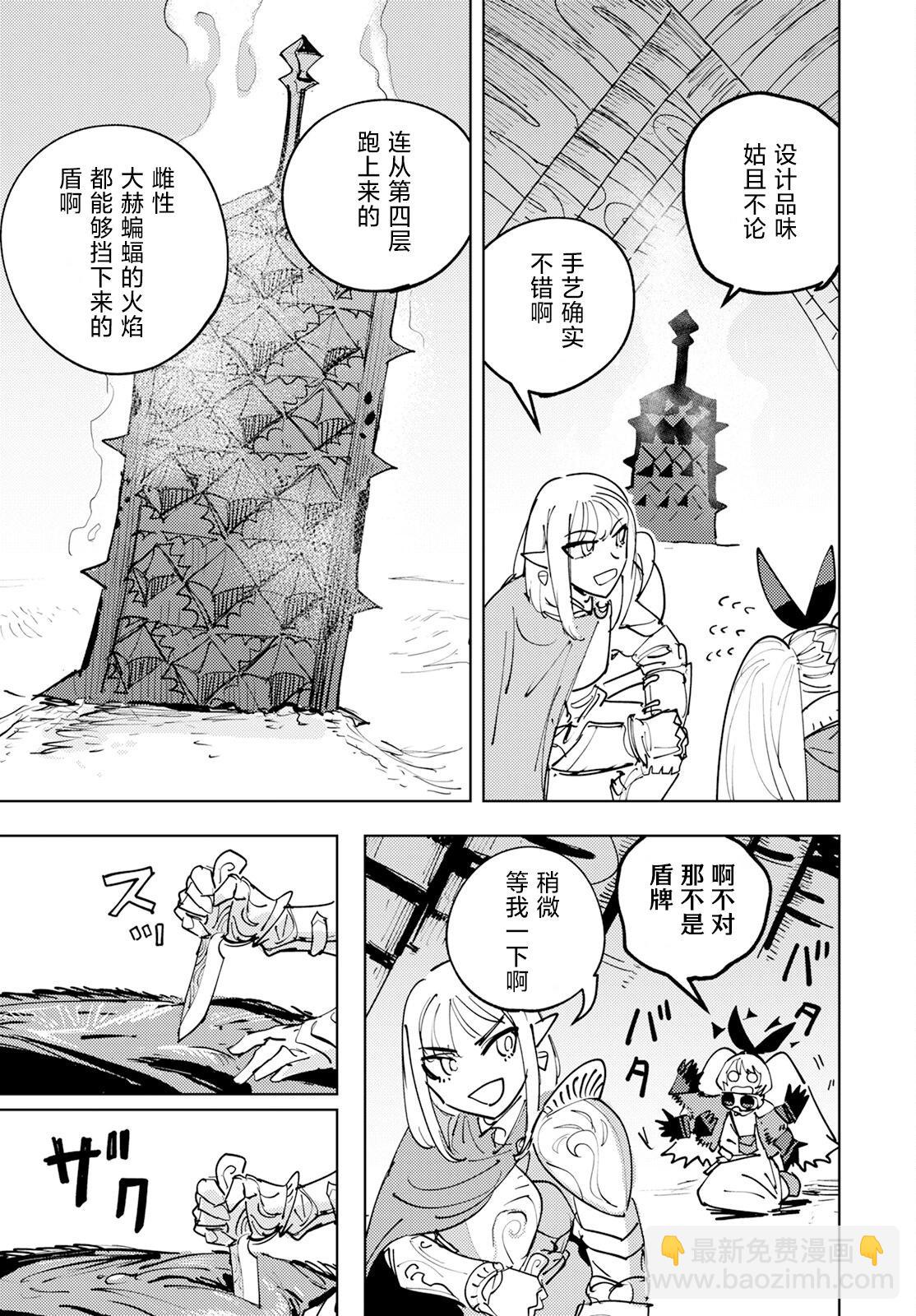 鍛造師露蒂 - 第01話 - 5