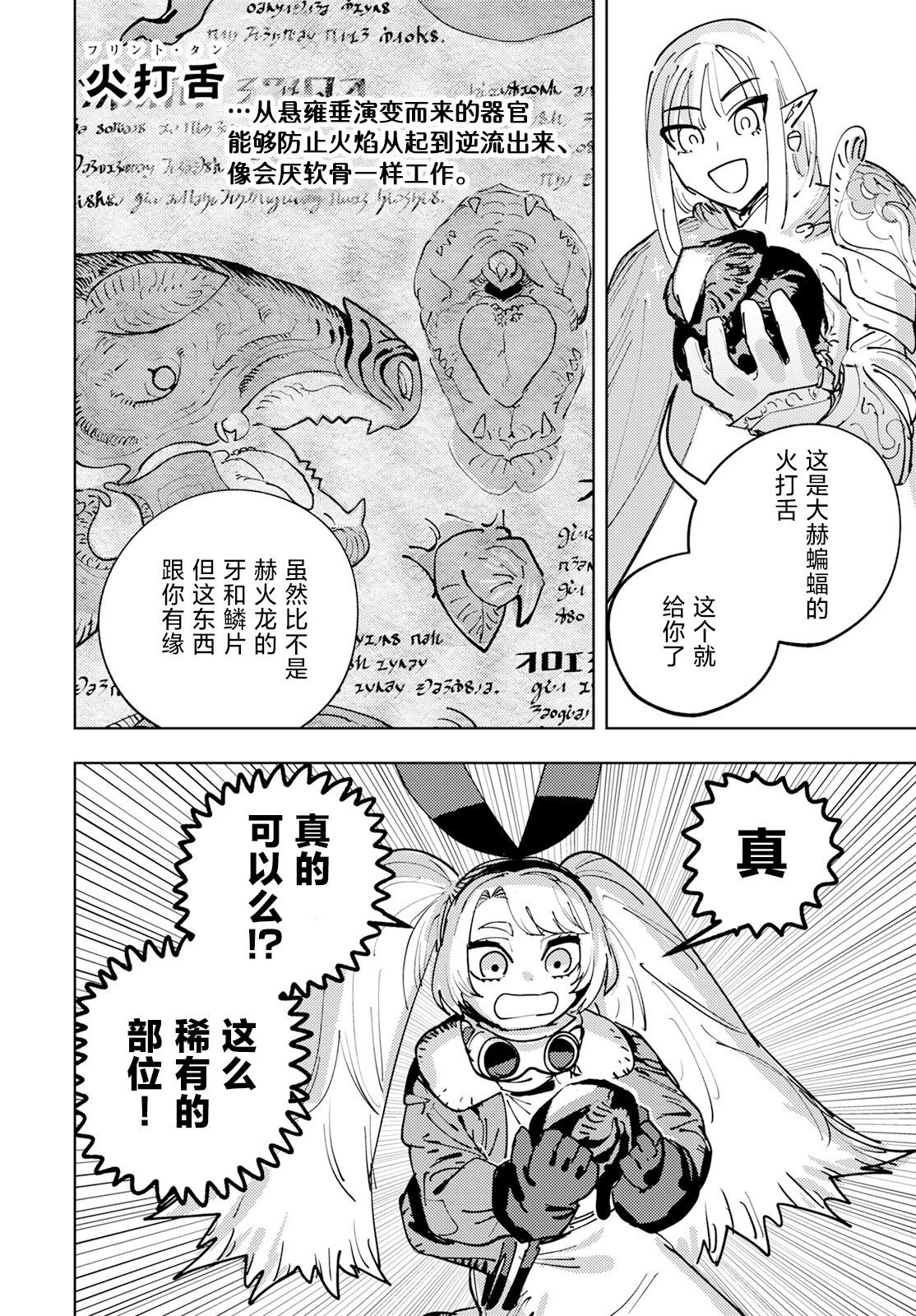 鍛造師露蒂 - 第01話 - 6